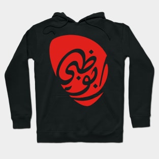 abu logo Hoodie